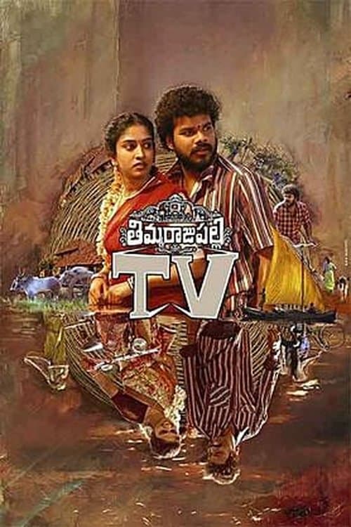Thimmarajupalli TV