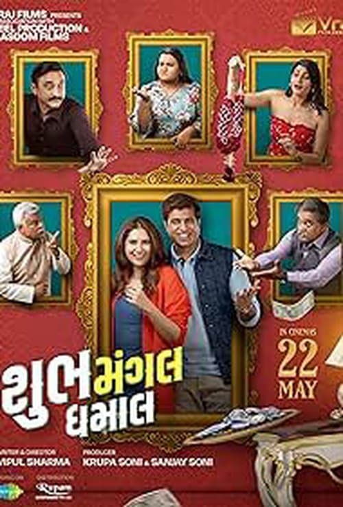 Shubh Mangal Dhamaal